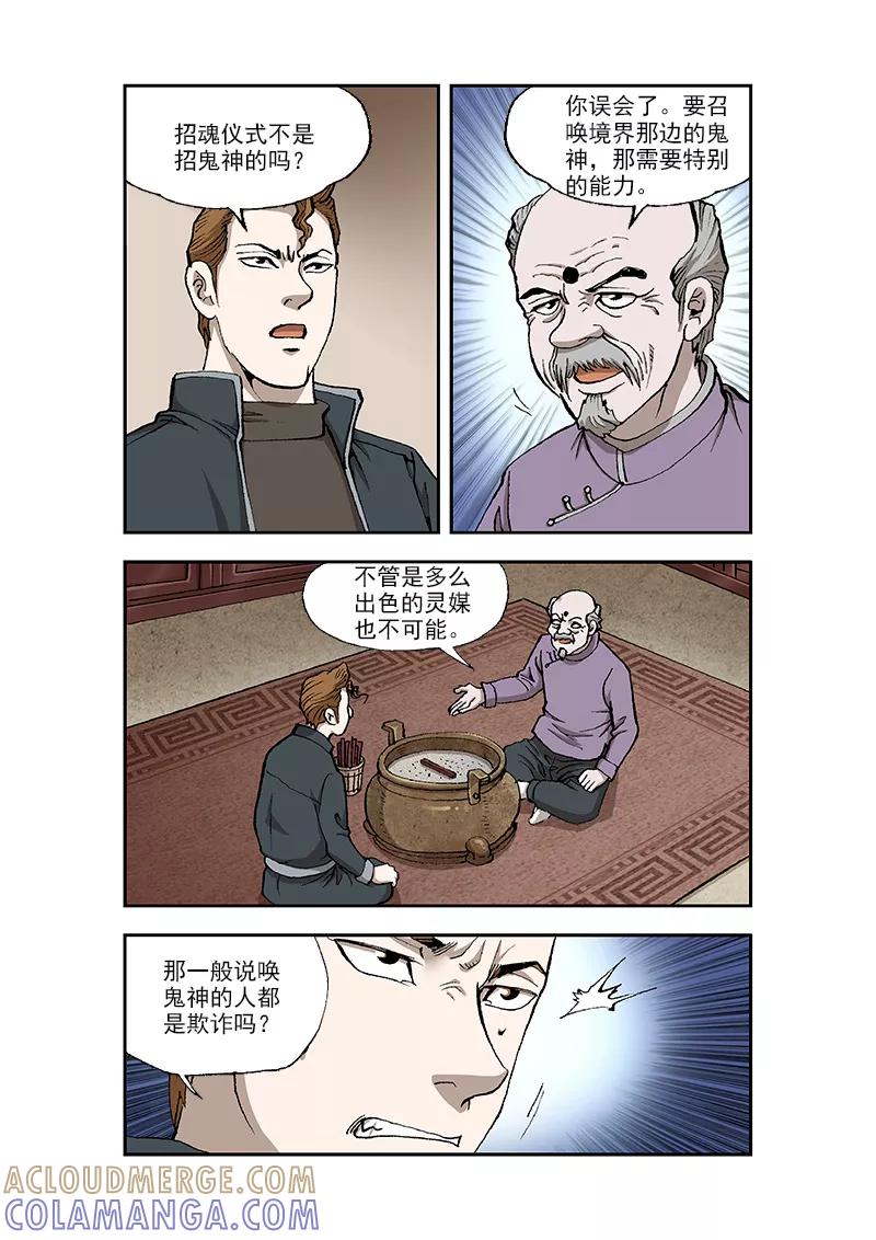 第34话-阴阳边境-漫喵（第2张）