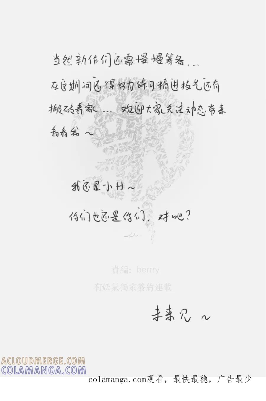 第74话最终话：苍穹33-浮世旅人 飘之篇-有妖气（第11张）
