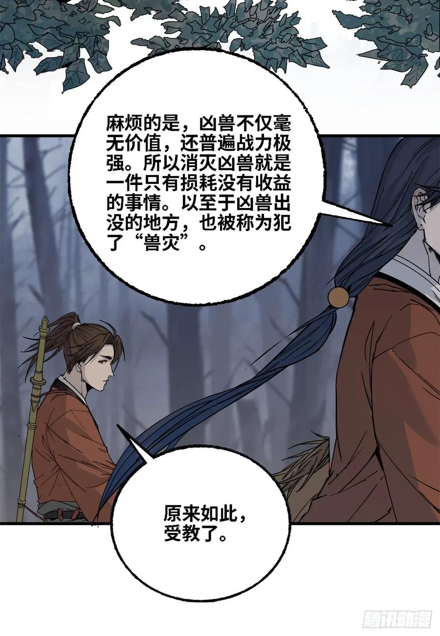 第018话-赤心巡天-阅文漫画（第22张）