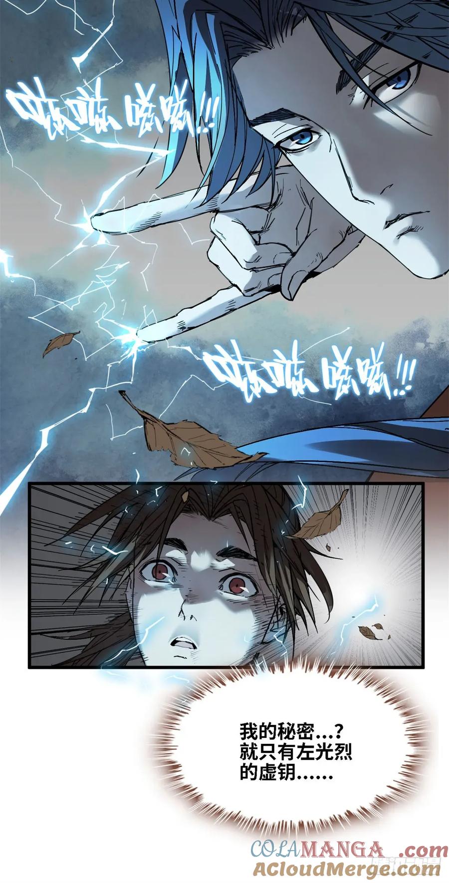 第018话-赤心巡天-阅文漫画（第25张）