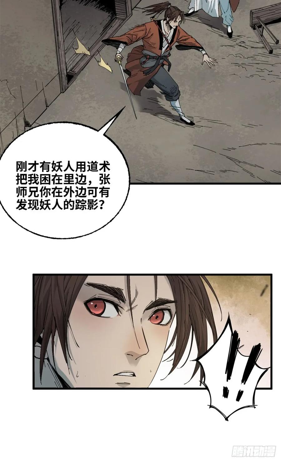 第018话-赤心巡天-阅文漫画（第8张）