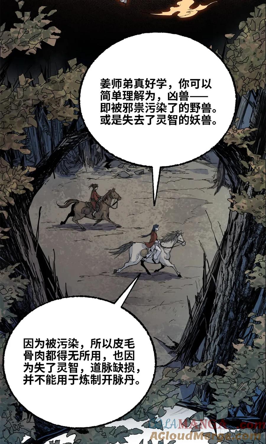 第018话-赤心巡天-阅文漫画（第21张）