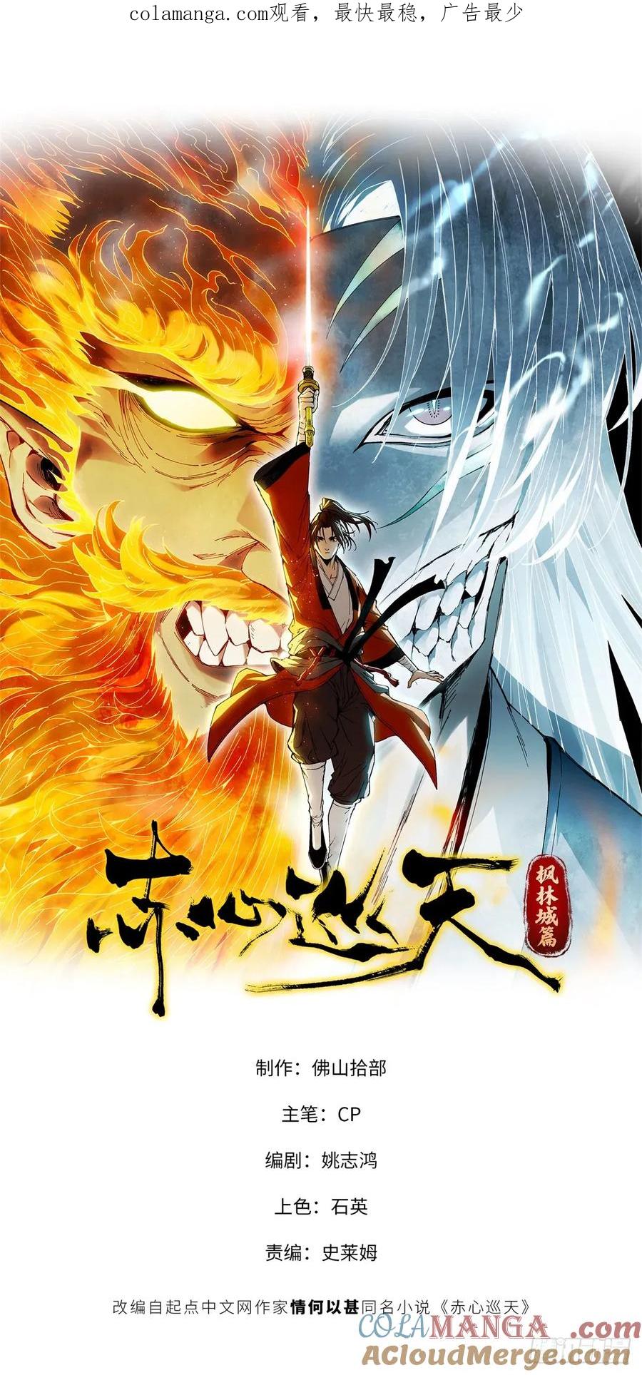 第018话-赤心巡天-阅文漫画（第1张）