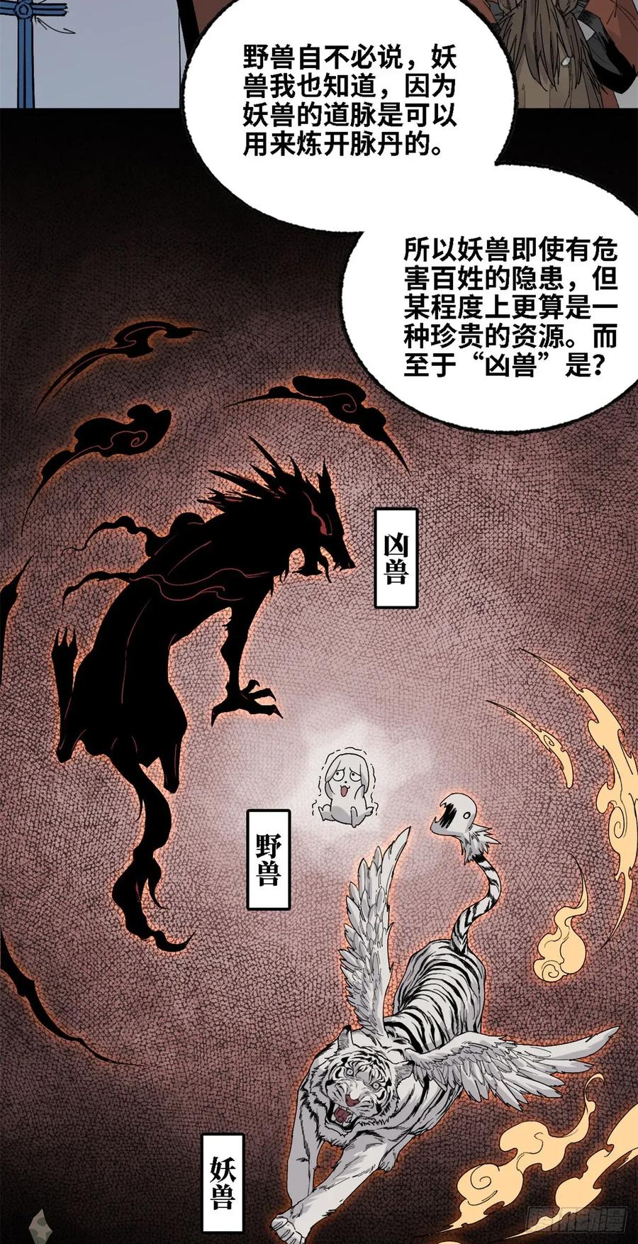 第018话-赤心巡天-阅文漫画（第20张）