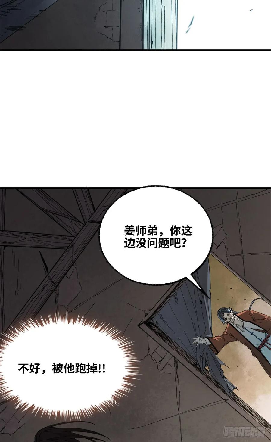 第018话-赤心巡天-阅文漫画（第6张）