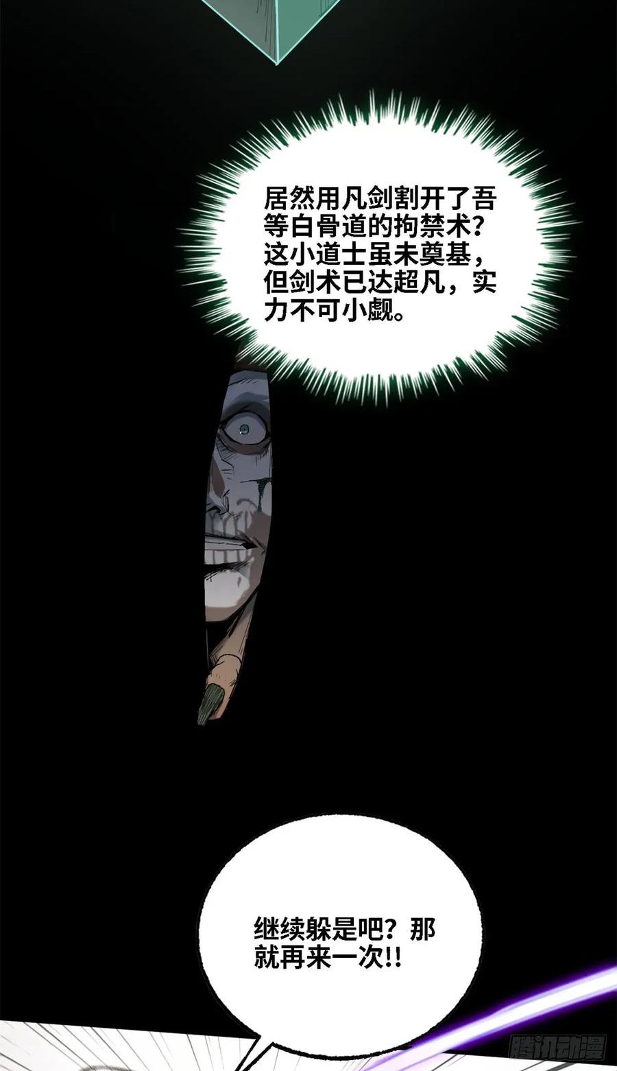 第018话-赤心巡天-阅文漫画（第4张）