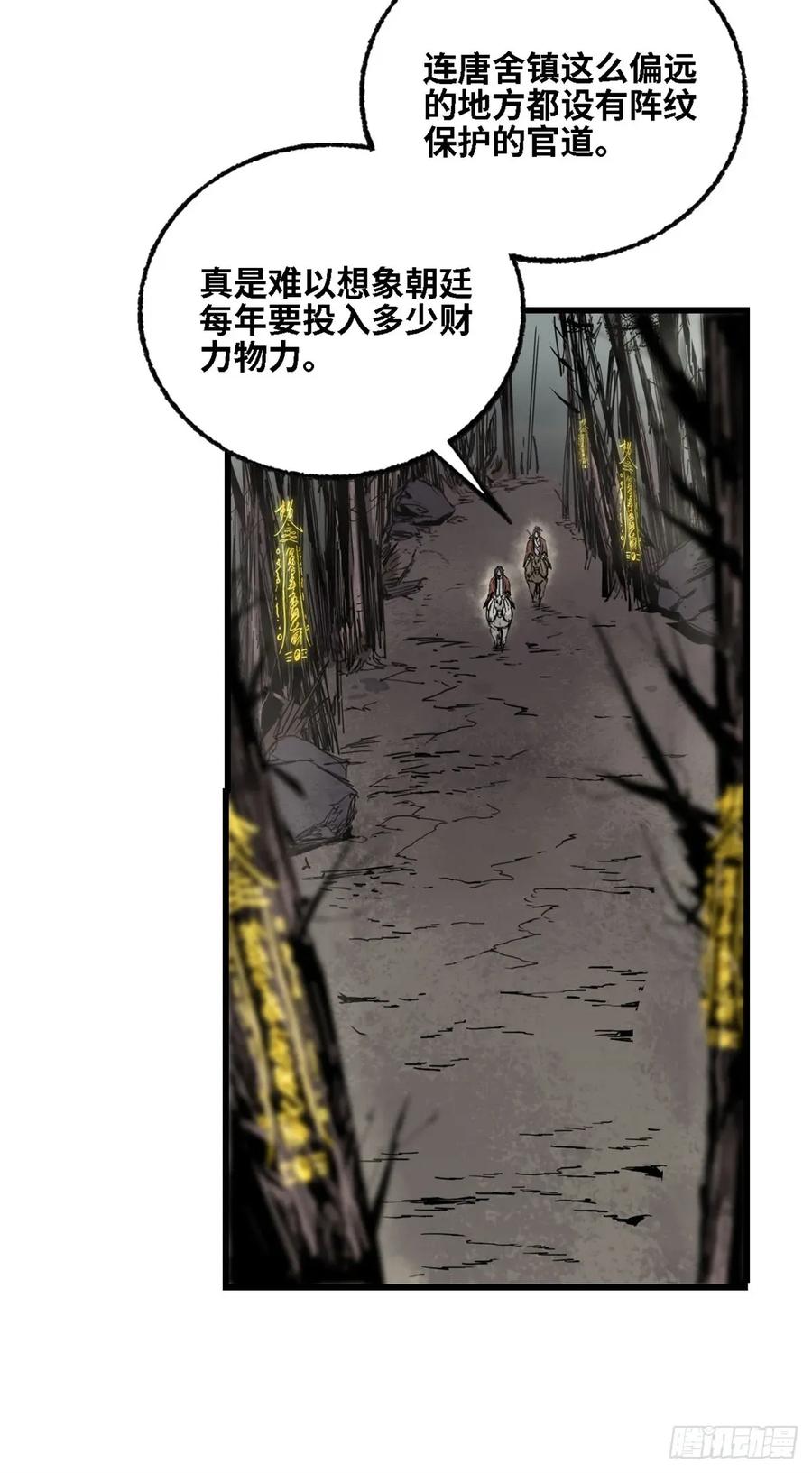 第018话-赤心巡天-阅文漫画（第18张）