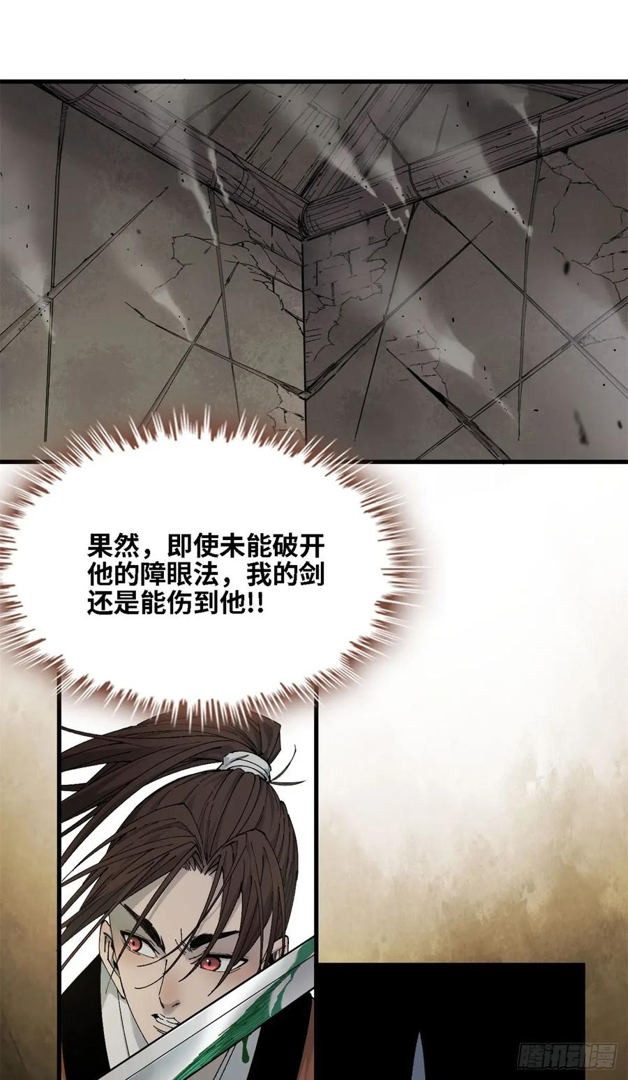 第018话-赤心巡天-阅文漫画（第2张）