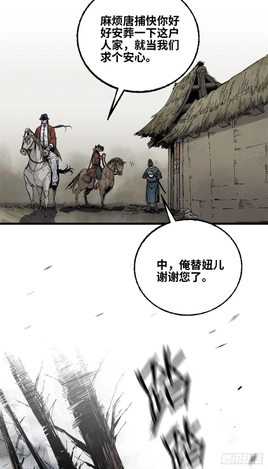 第018话-赤心巡天-阅文漫画（第16张）