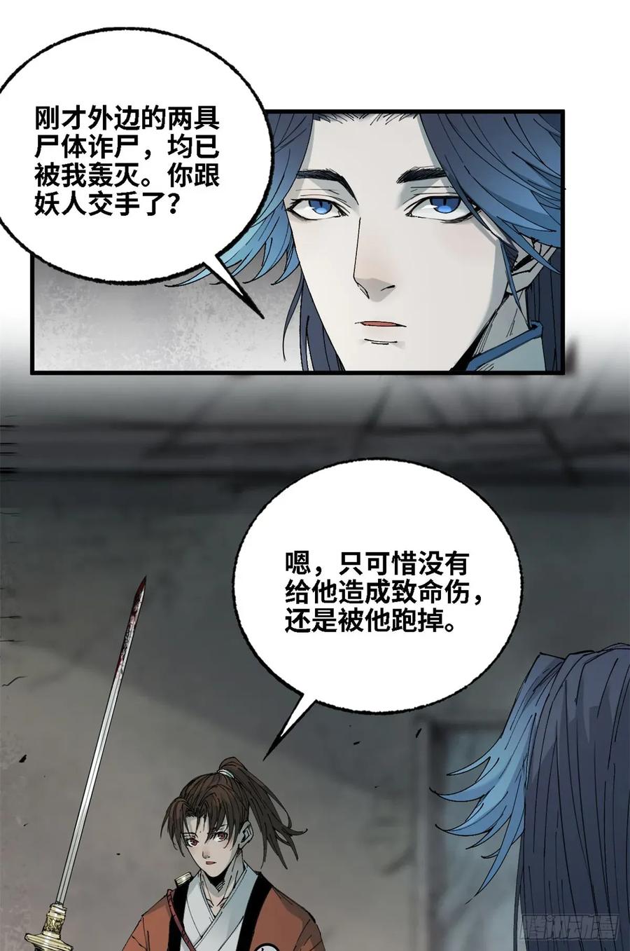 第018话-赤心巡天-阅文漫画（第10张）