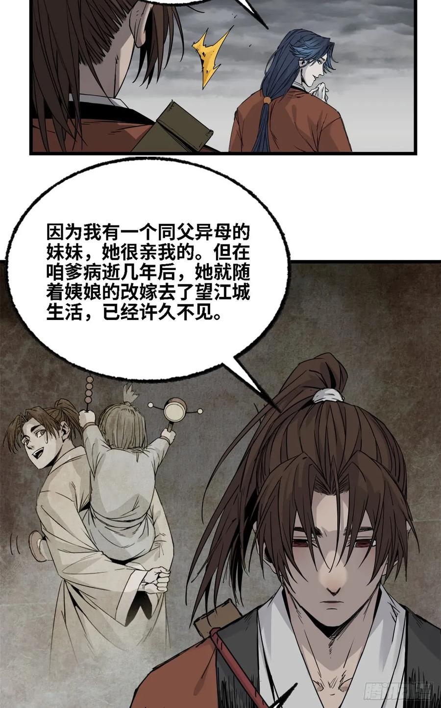 第018话-赤心巡天-阅文漫画（第14张）