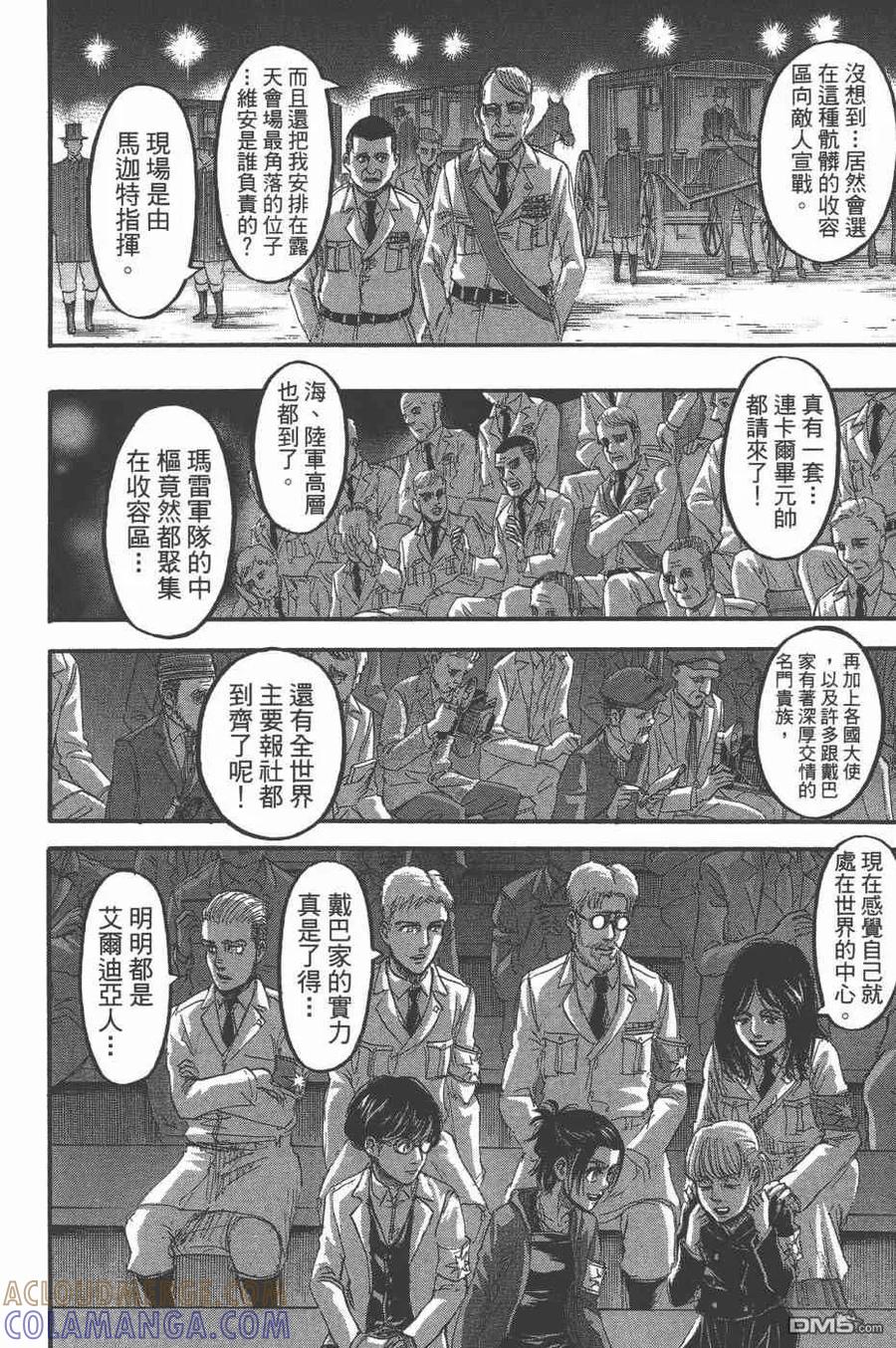 第25卷-进击的巨人-諌山创（第21张）