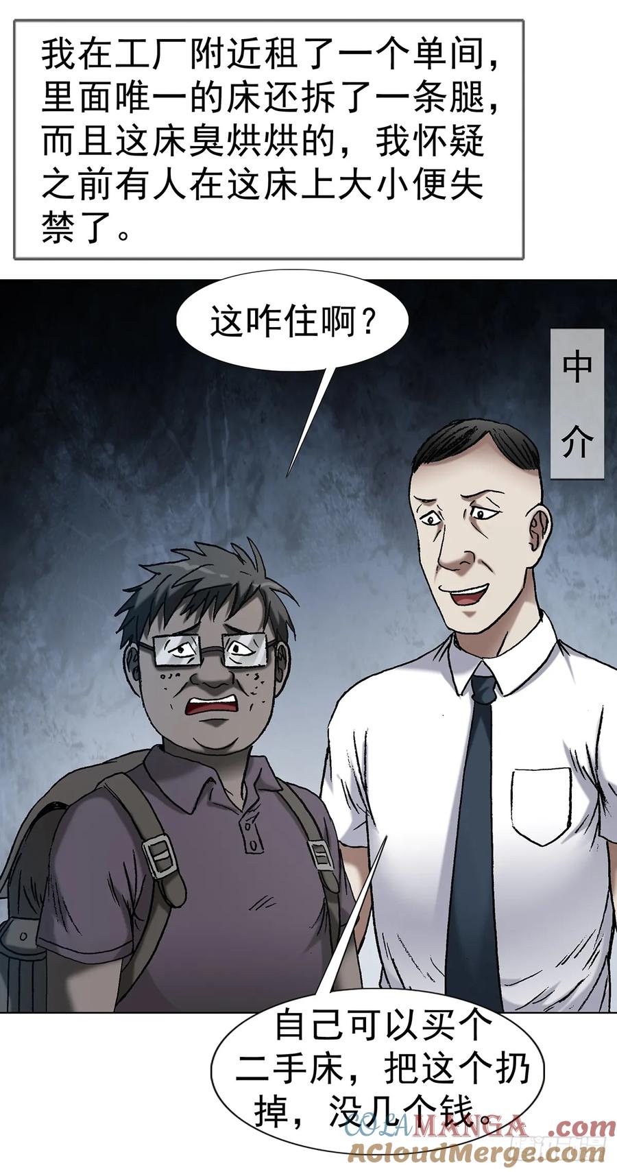 1690一张床-中国惊奇先生（神鬼七杀令）-权迎升（第22张）