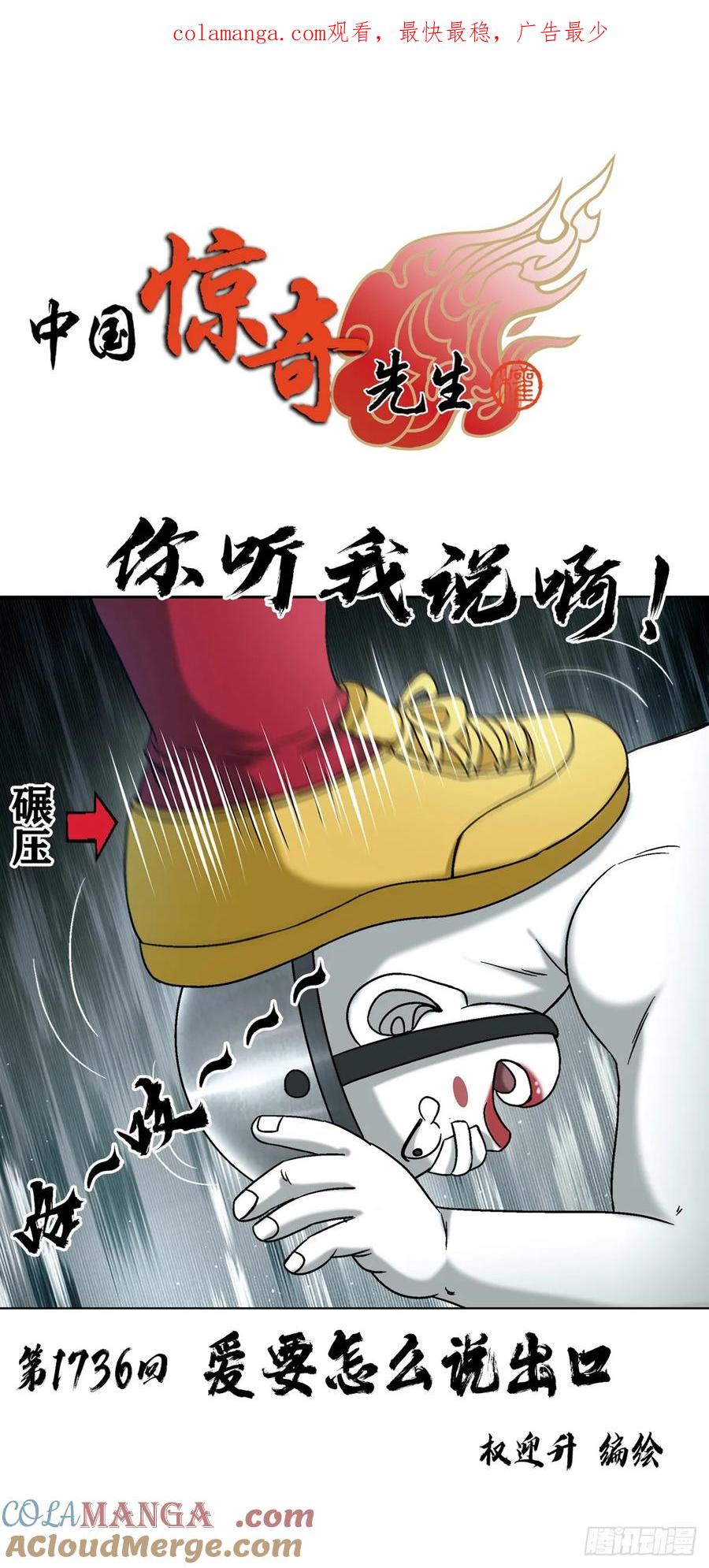 1736爱要怎么说出口-中国惊奇先生（神鬼七杀令）-权迎升（第1张）