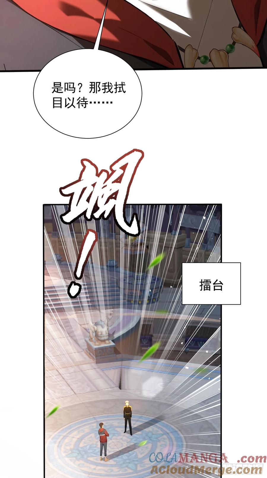 21冰与火的擂台-第一御兽师-触手动漫（第7张）