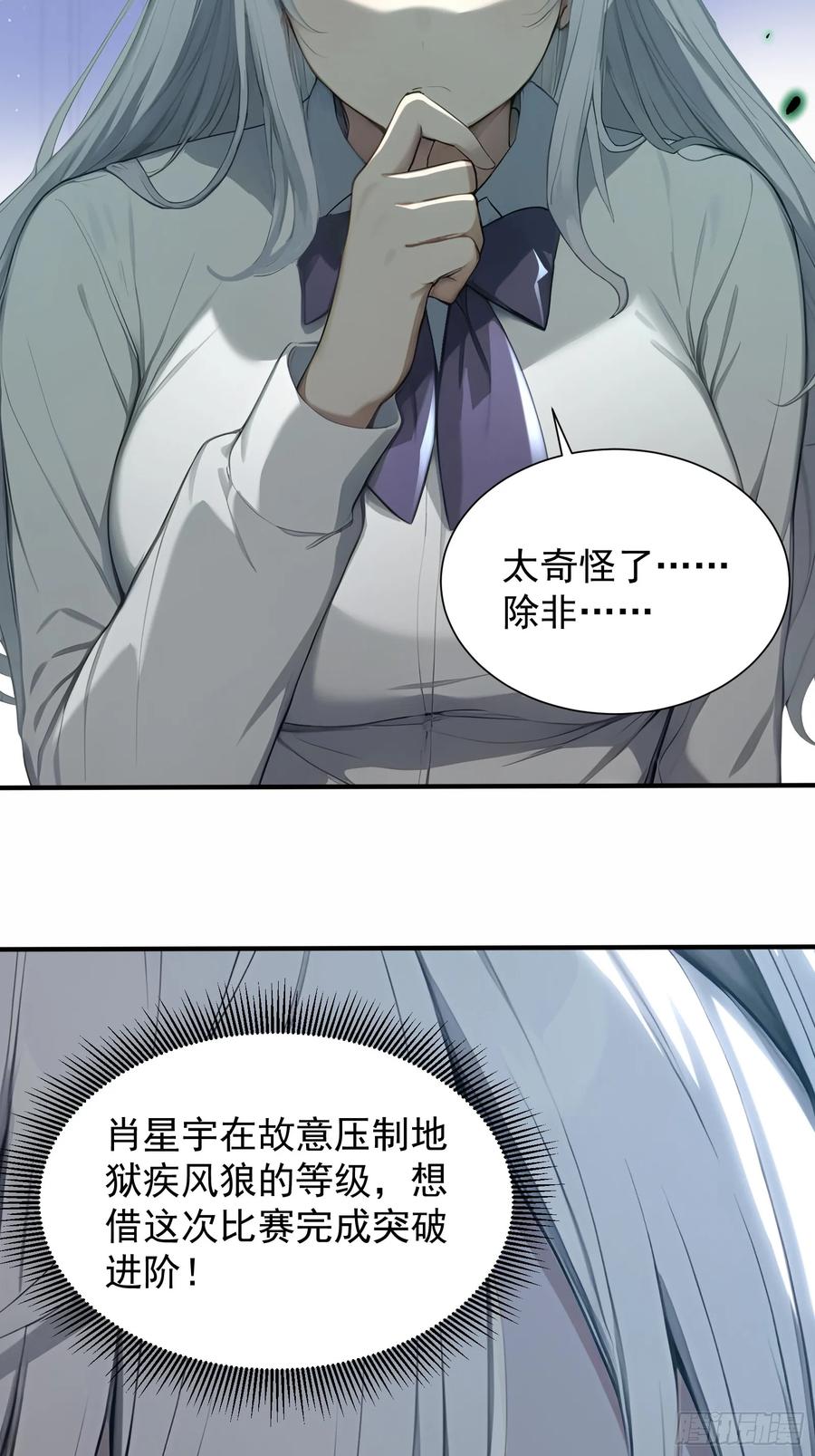 21冰与火的擂台-第一御兽师-触手动漫（第24张）
