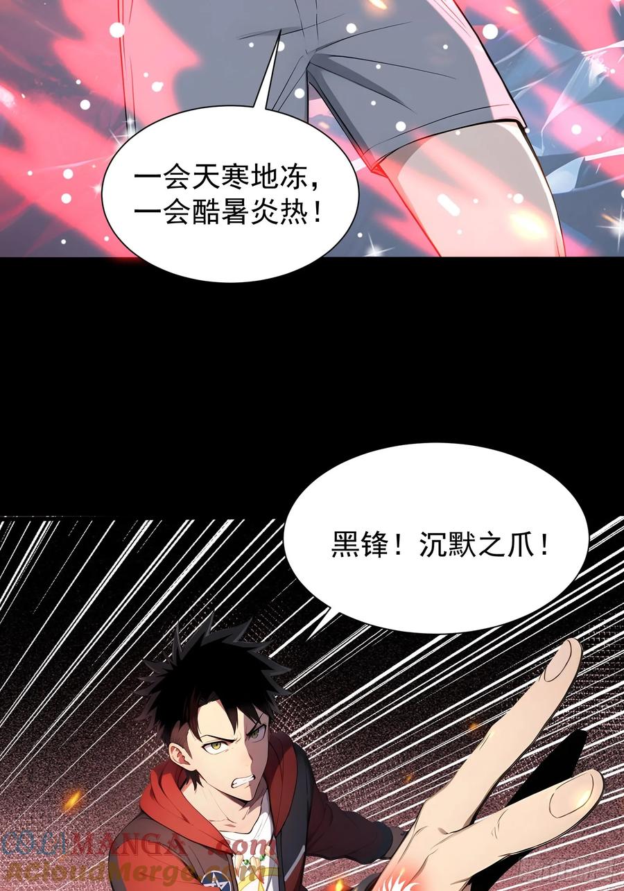 21冰与火的擂台-第一御兽师-触手动漫（第40张）