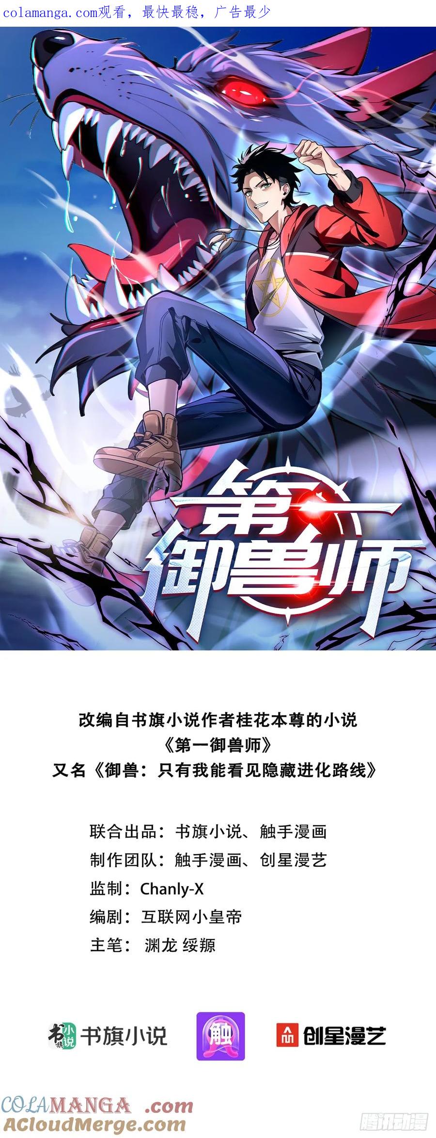 21冰与火的擂台-第一御兽师-触手动漫（第1张）