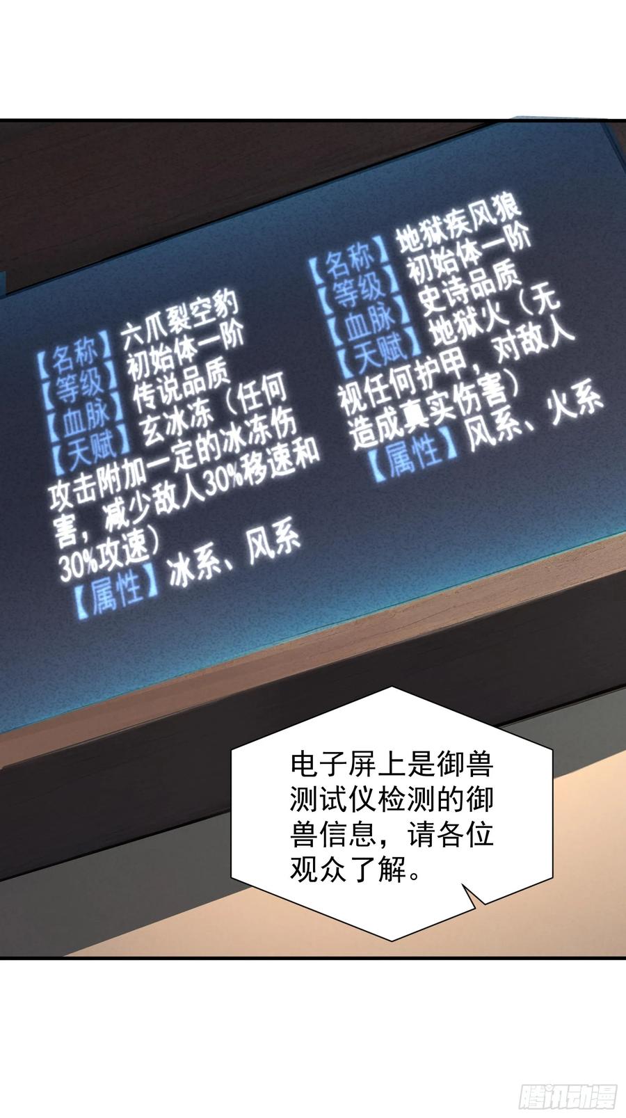 21冰与火的擂台-第一御兽师-触手动漫（第20张）