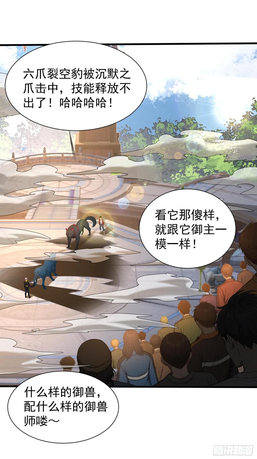 21冰与火的擂台-第一御兽师-触手动漫（第47张）