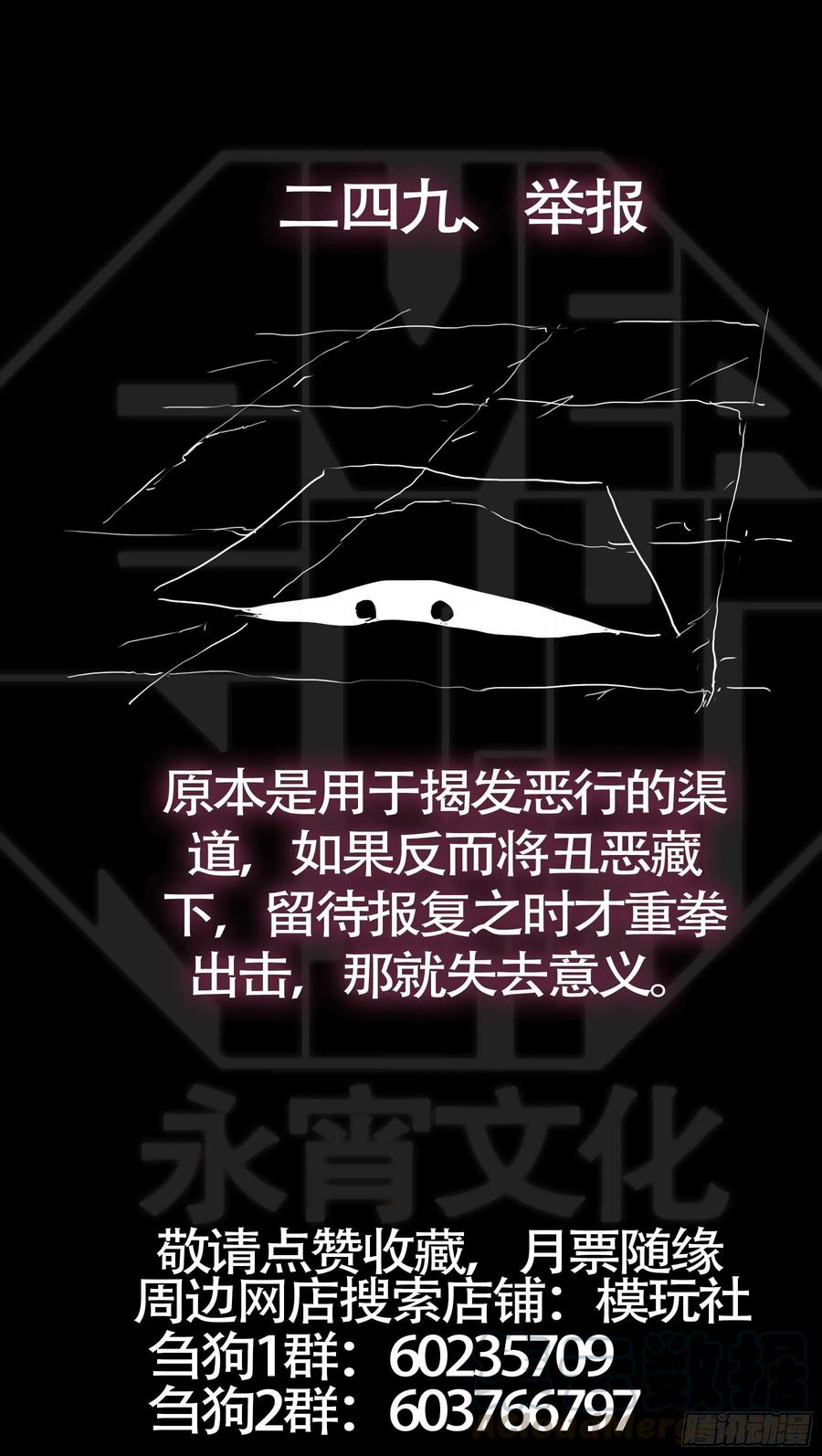 贰肆玖、二心-刍狗-永宵文化·腊肉（第11张）