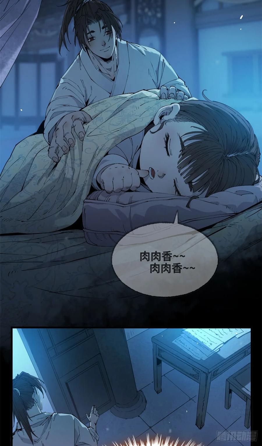 第035话-赤心巡天-阅文漫画（第3张）