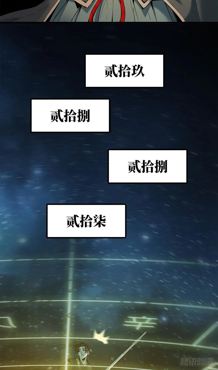 第035话-赤心巡天-阅文漫画（第8张）