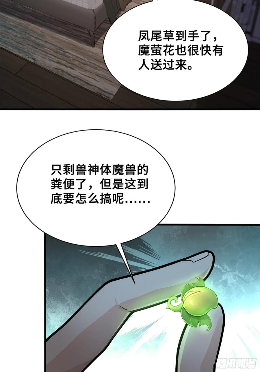 38我打九星御兽师？-第一御兽师-触手动漫（第8张）