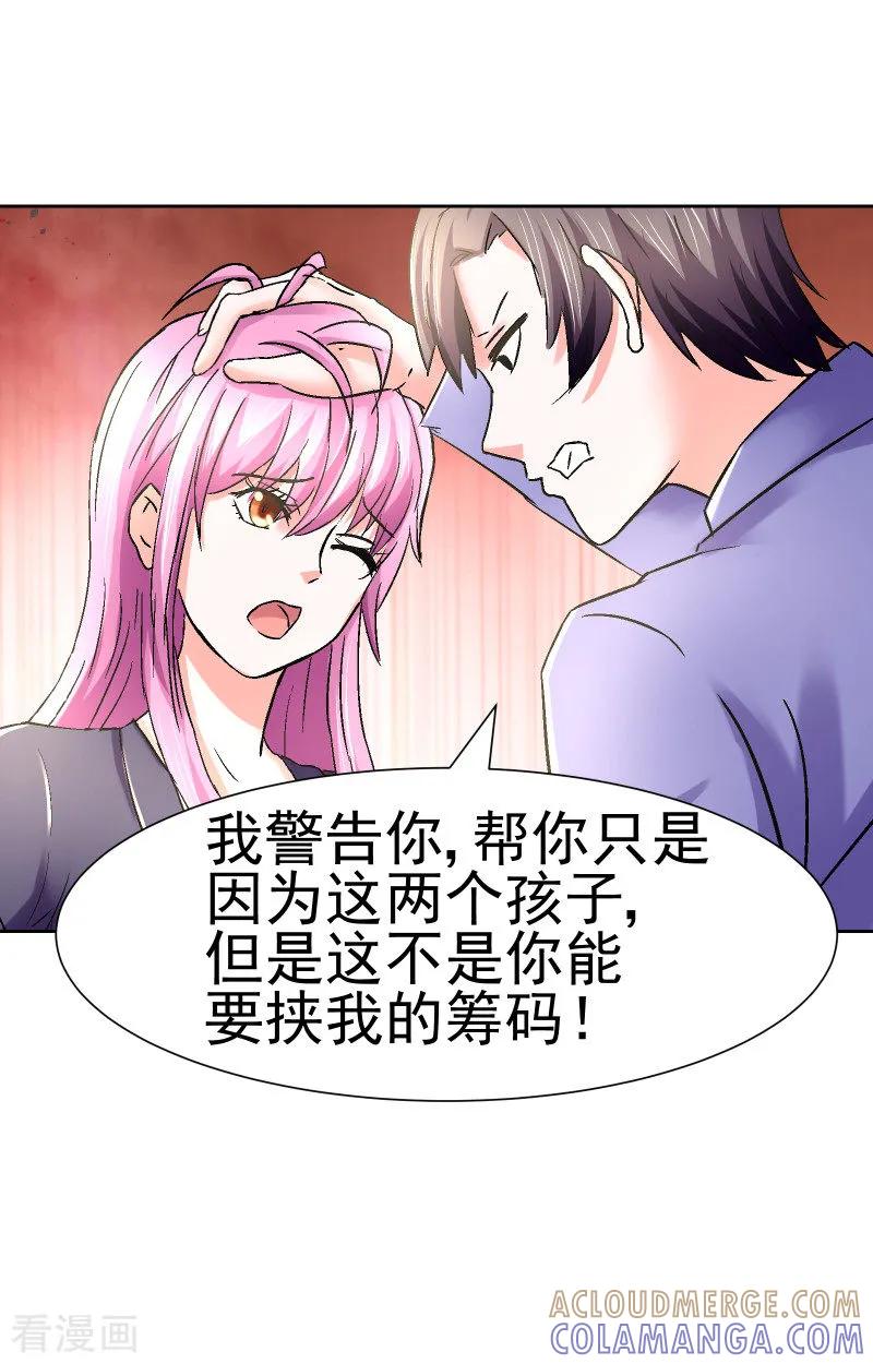 第59话-总裁的追妻实录-仟绘动漫（第2张）