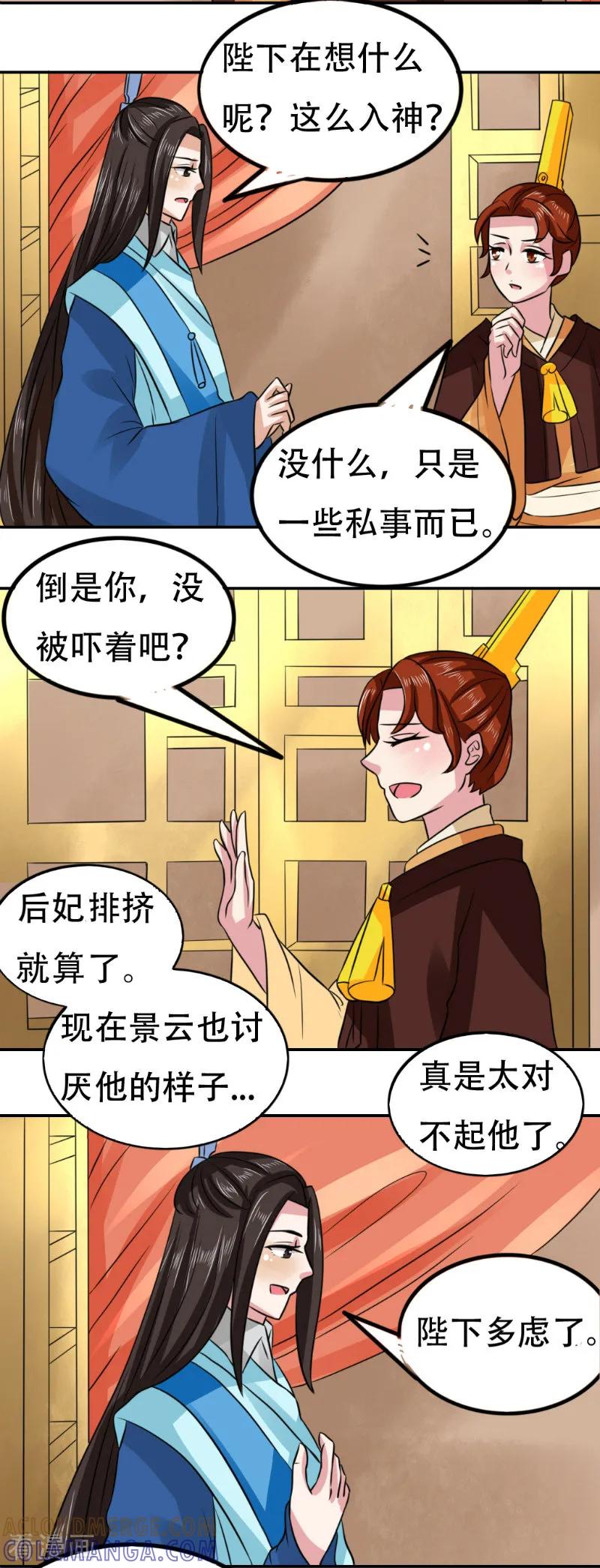 第67话-皇帝有喜-一直看 橄榄山工作室（第4张）