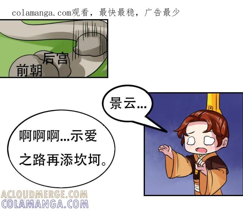 第67话-皇帝有喜-一直看 橄榄山工作室（第1张）