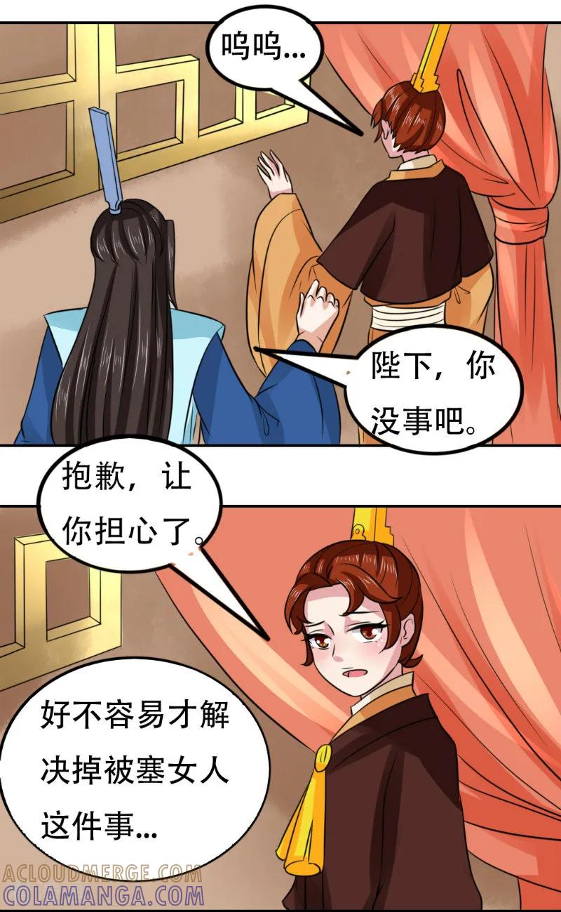 第67话-皇帝有喜-一直看 橄榄山工作室（第2张）