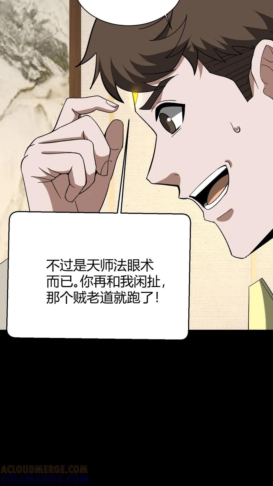 第754话天师法眼-我出生当天，百鬼夜行，雪尸护道-（第15张）