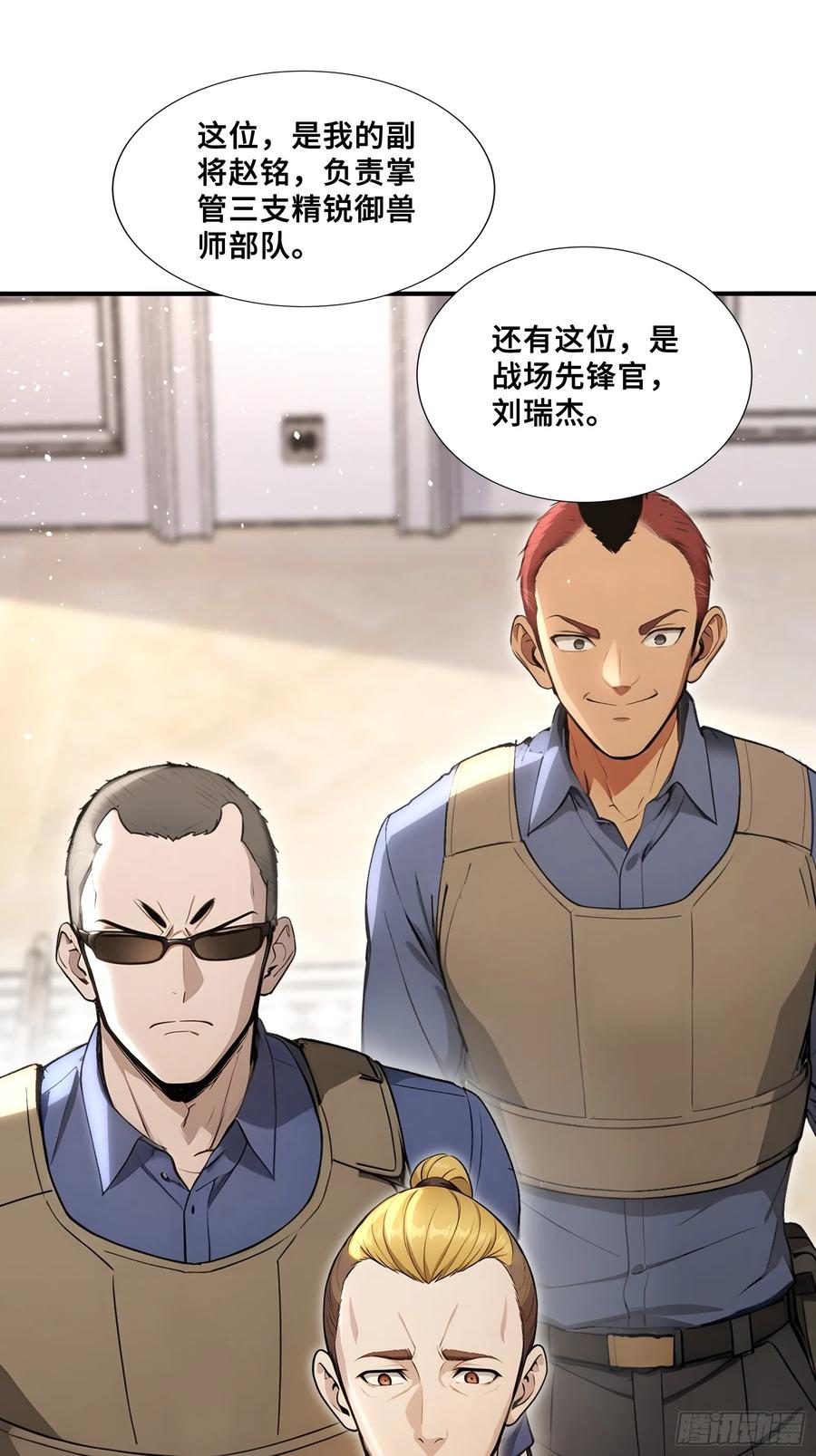 85伪人系魔兽-第一御兽师-触手动漫（第28张）