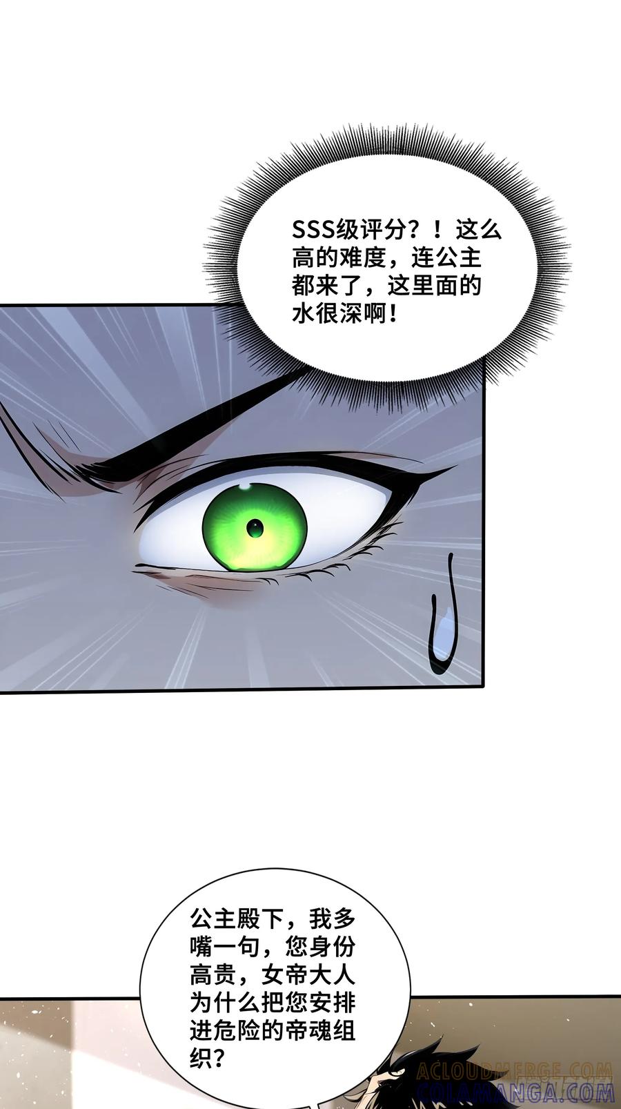 85伪人系魔兽-第一御兽师-触手动漫（第15张）