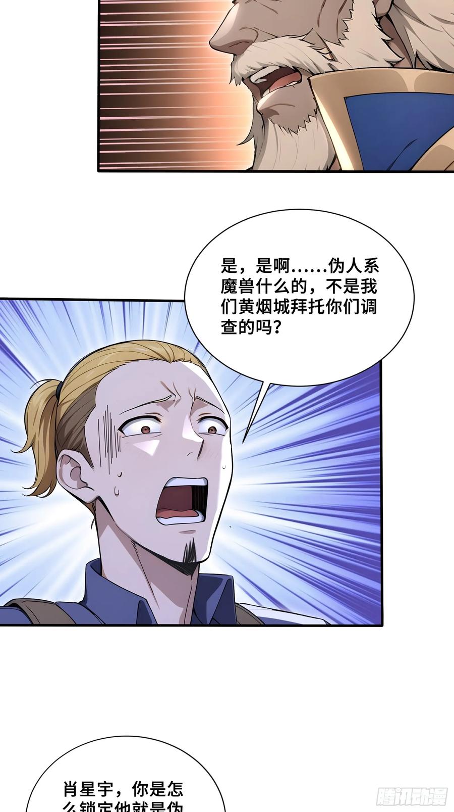 85伪人系魔兽-第一御兽师-触手动漫（第36张）