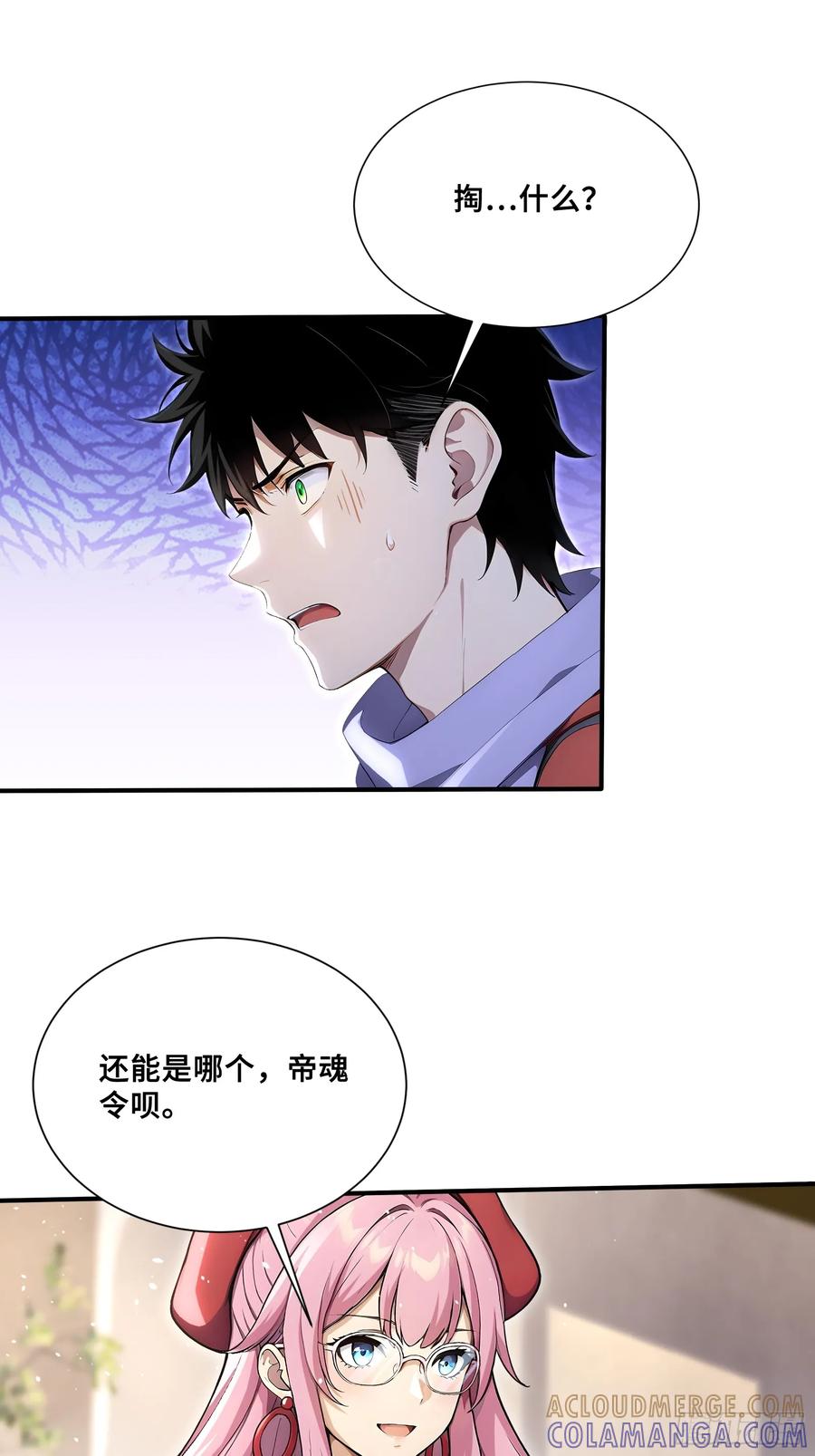 85伪人系魔兽-第一御兽师-触手动漫（第9张）