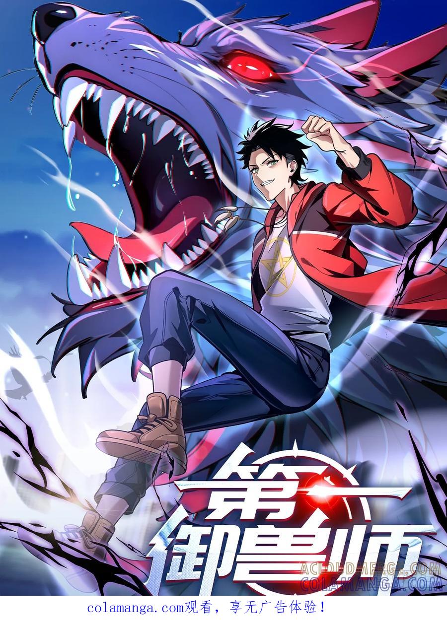 85伪人系魔兽-第一御兽师-触手动漫（第1张）