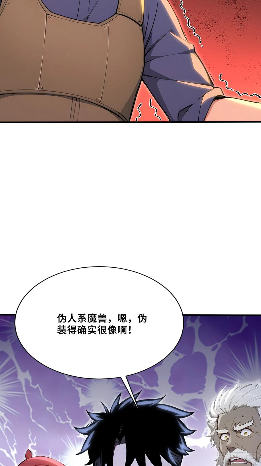 85伪人系魔兽-第一御兽师-触手动漫（第34张）