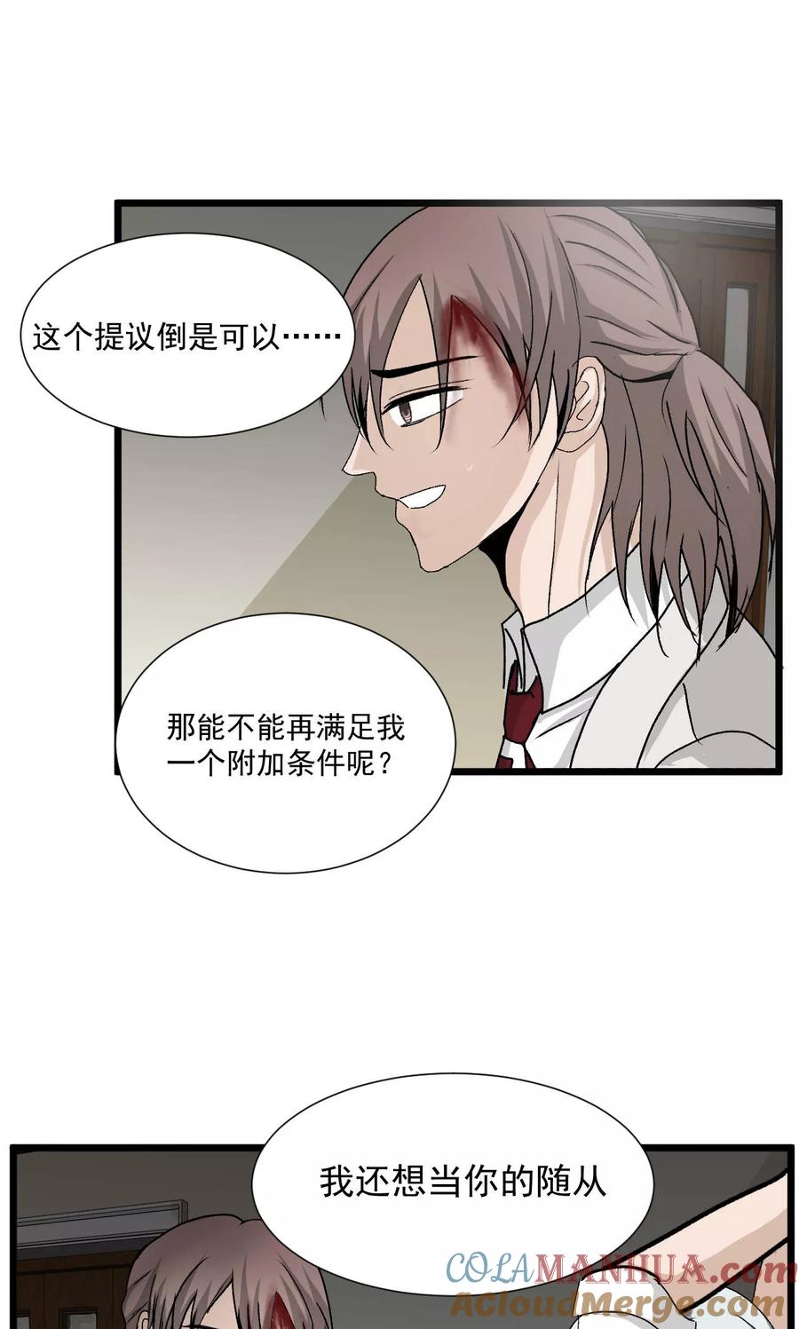 第53话1-墓血之央-梦里（第2张）