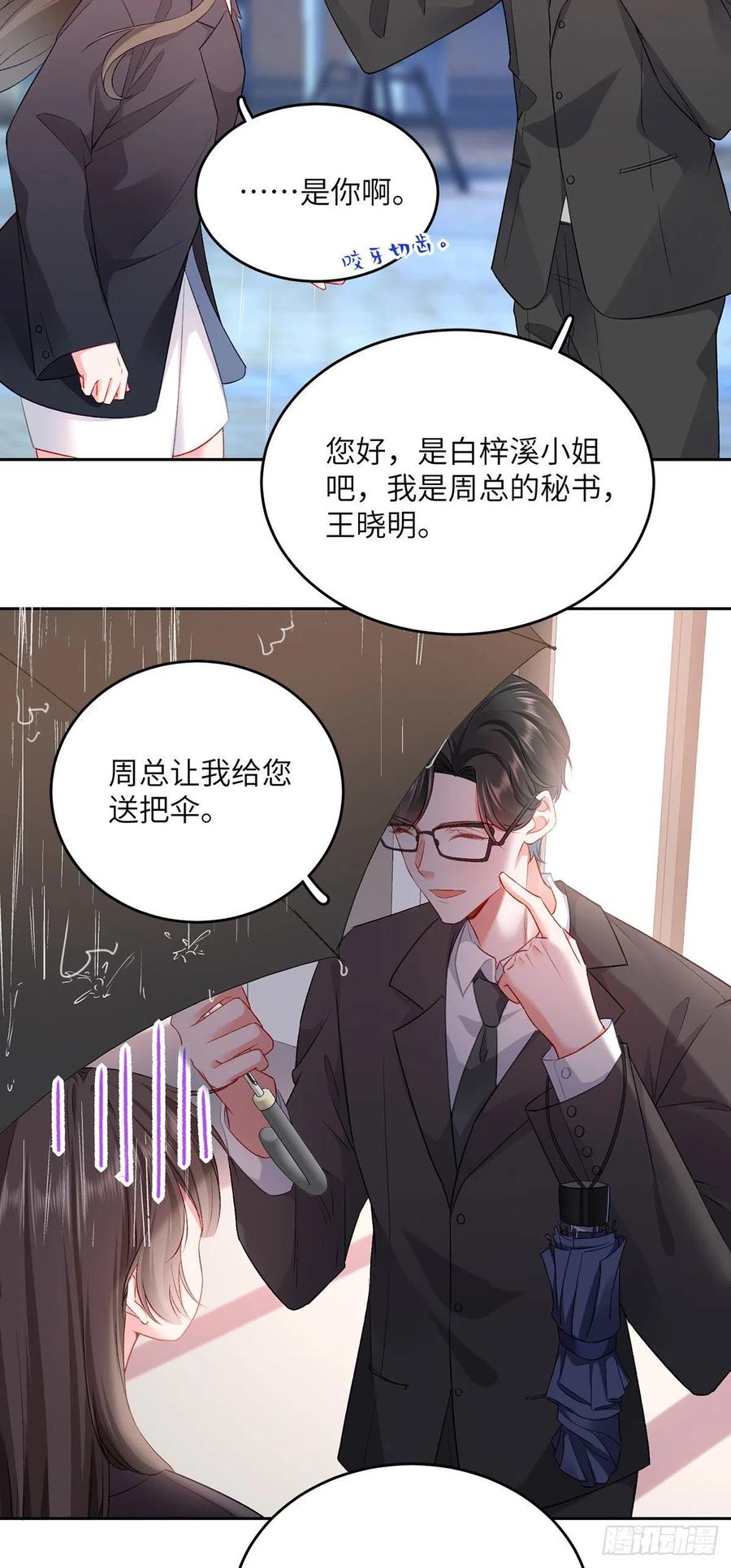 第7话打工人打工魂-白字小姐-乐游映画（第8张）