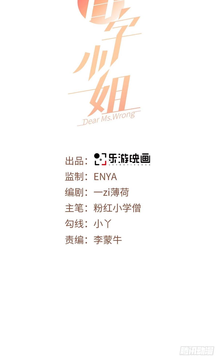 第8话追爱不成摔断腿-白字小姐-乐游映画（第2张）