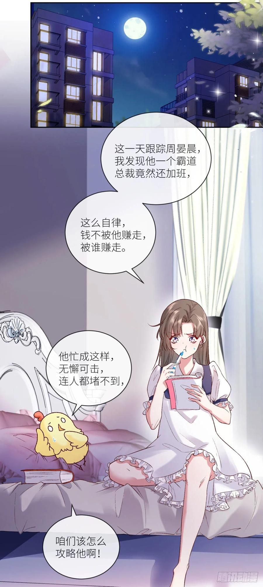 第14话暗中观察-白字小姐-乐游映画（第26张）