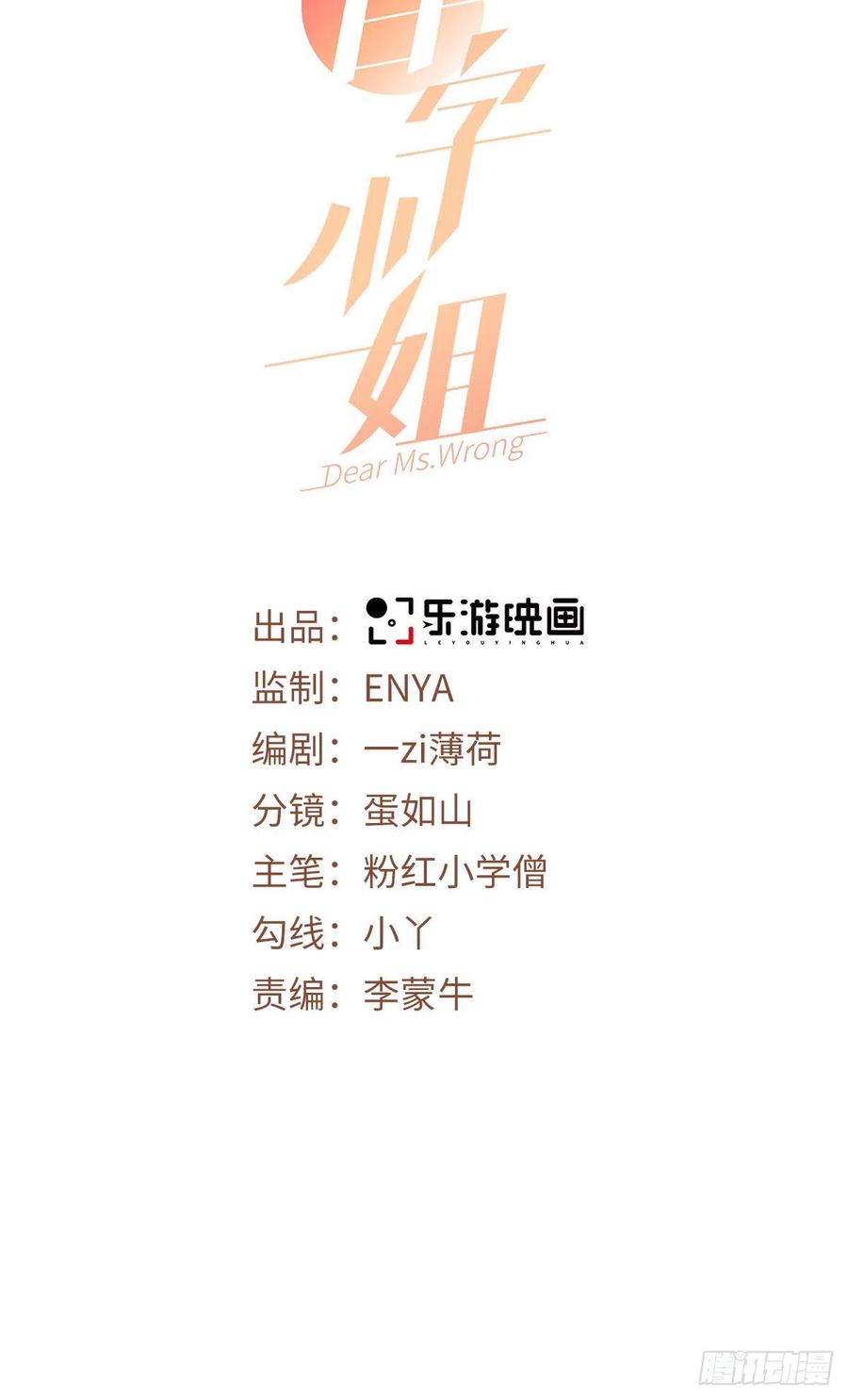 第17话给爷整不会了-白字小姐-乐游映画（第2张）