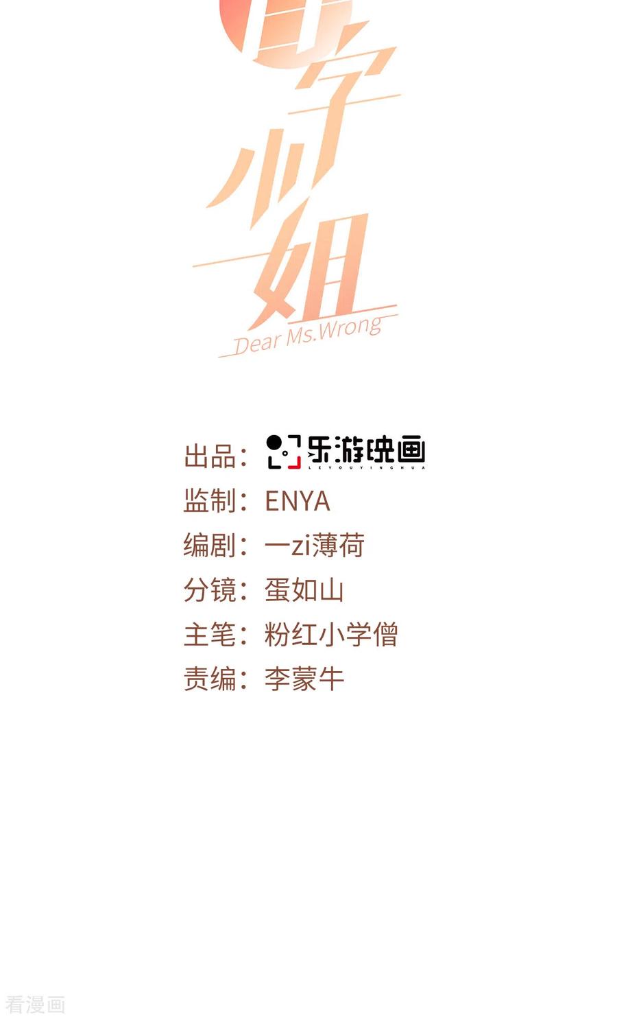 第23话我喜欢你-白字小姐-乐游映画（第2张）