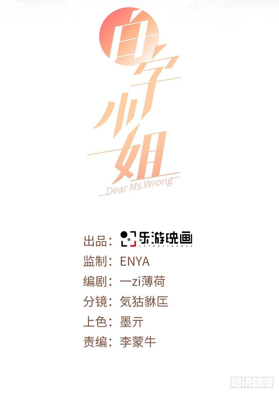 第1话穿越别忘记穿衣服-白字小姐-乐游映画（第2张）