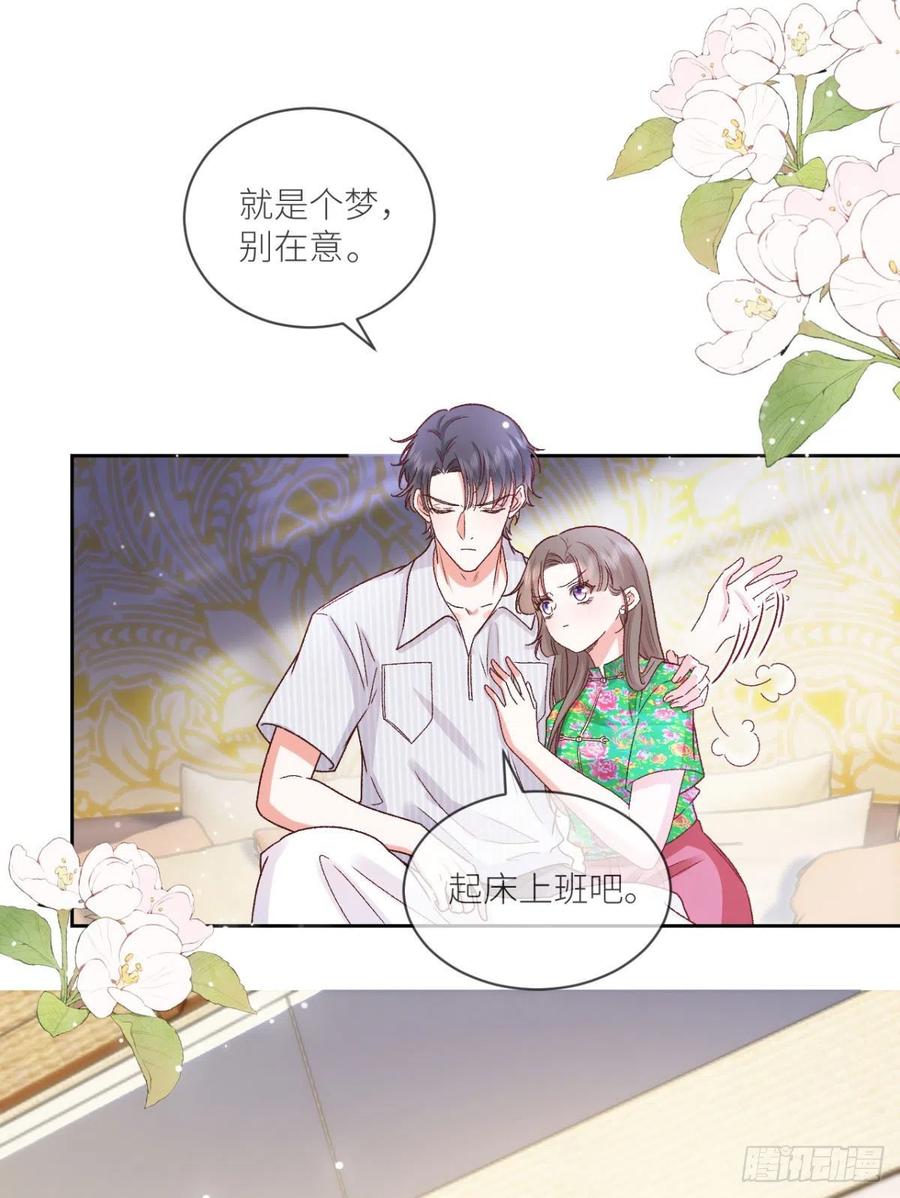 第29话他有秘密瞒着我-白字小姐-乐游映画（第6张）