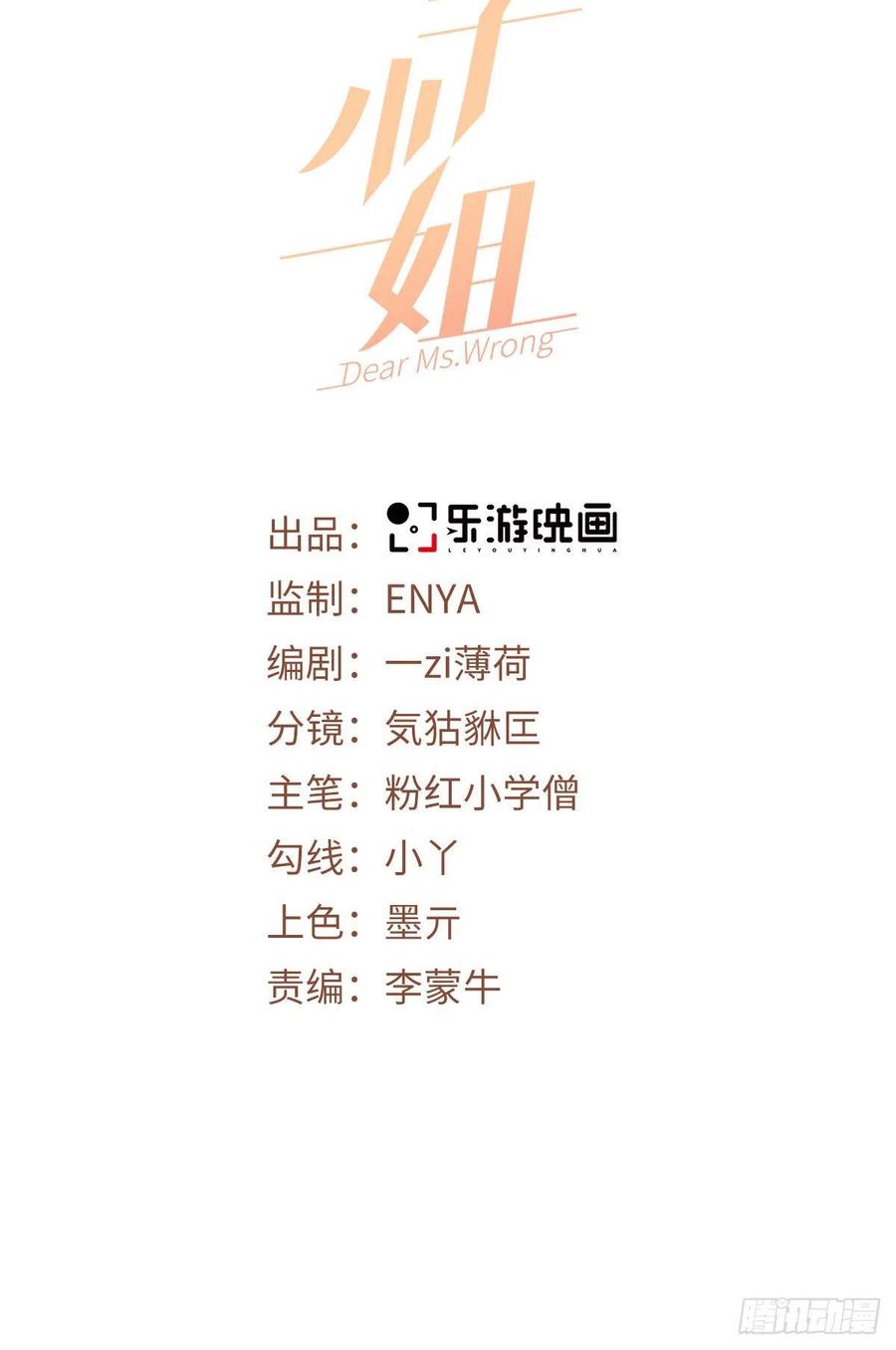 第2话这不刑啊！-白字小姐-乐游映画（第2张）