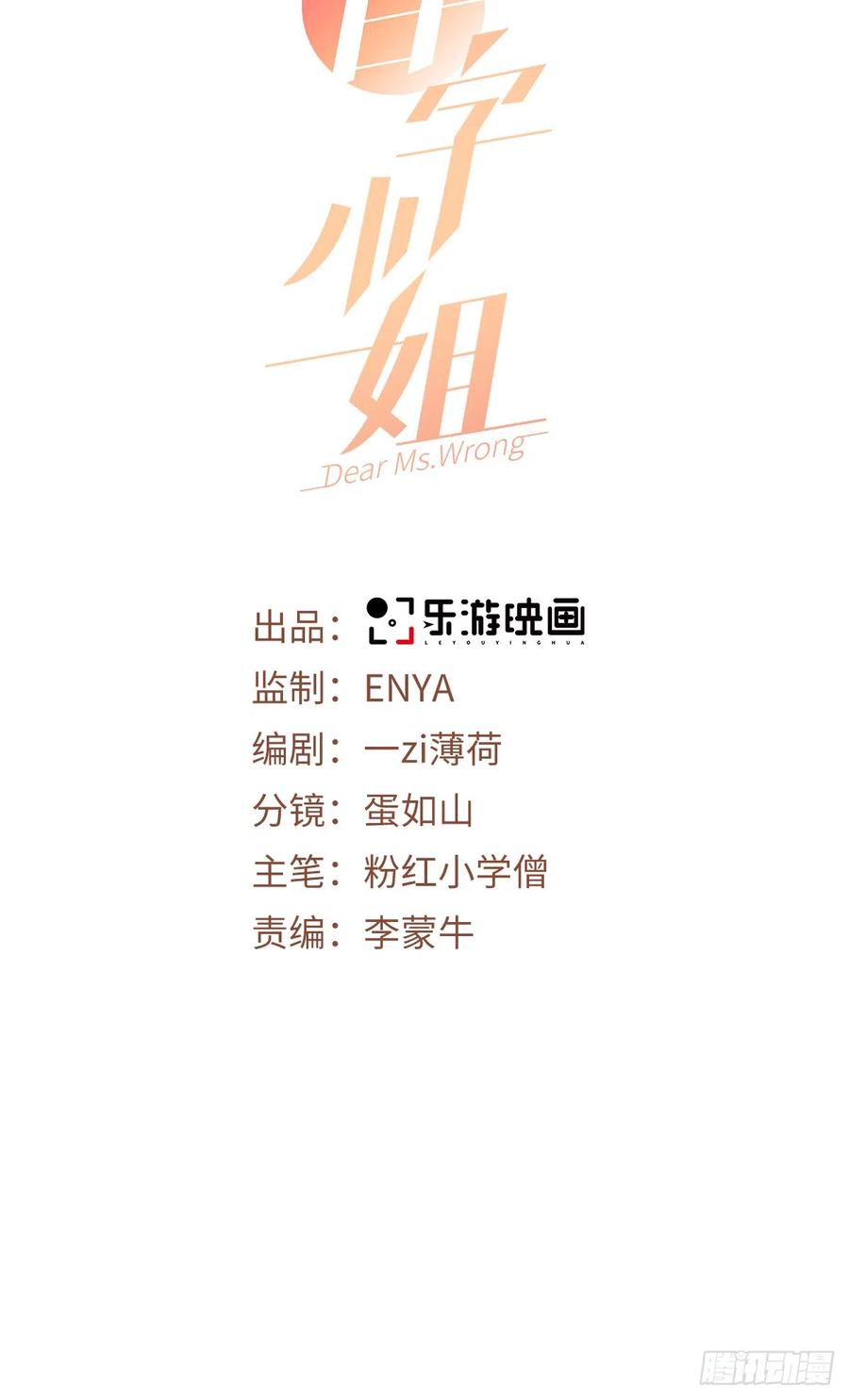 第44话你的头怎么了-白字小姐-乐游映画（第8张）