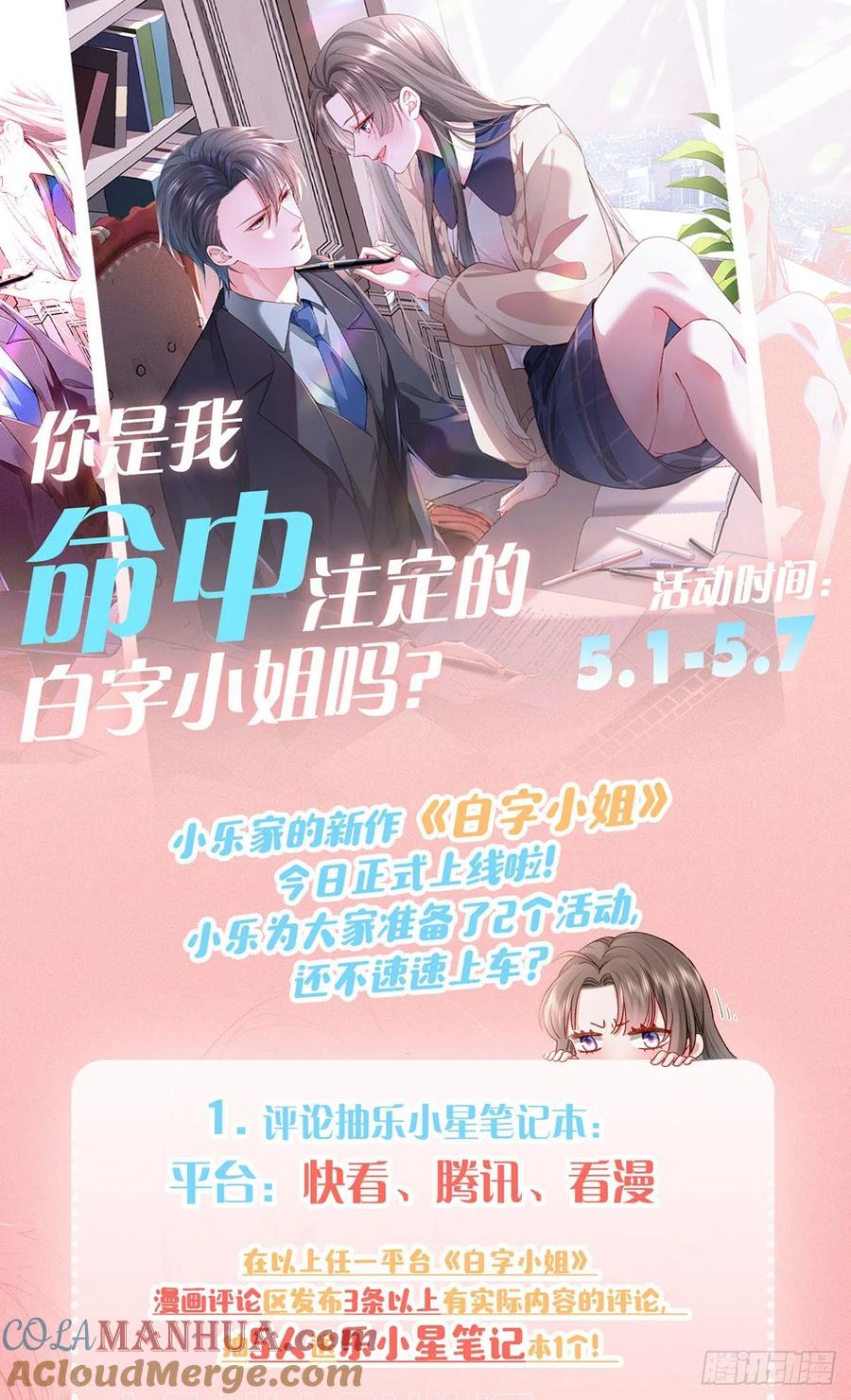 第4话我社死了！-白字小姐-乐游映画（第52张）